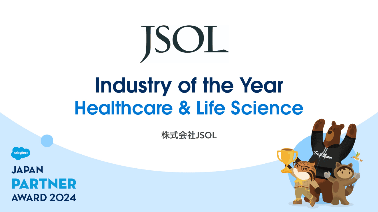 株式会社JSOLがSalesforce Japan Partner Award 2024 “Industry of the Year ＜Healthcare & Life Science＞”を受賞