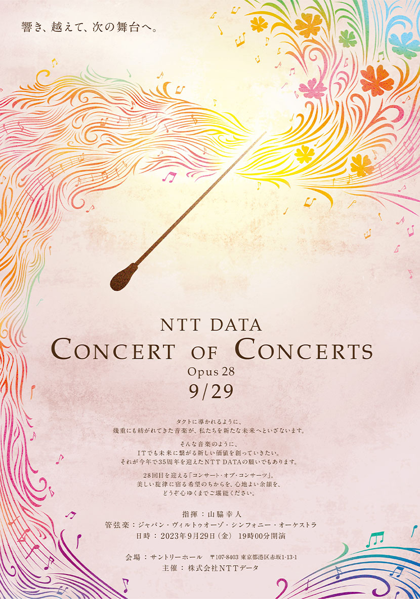 NTT DATA CONCERT OF CONCERTS 2023