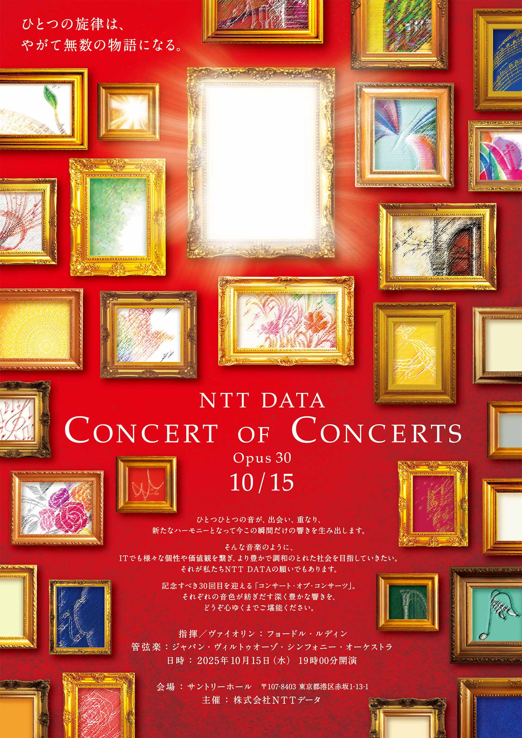 NTT DATA CONCERT OF CONCERTS 2025