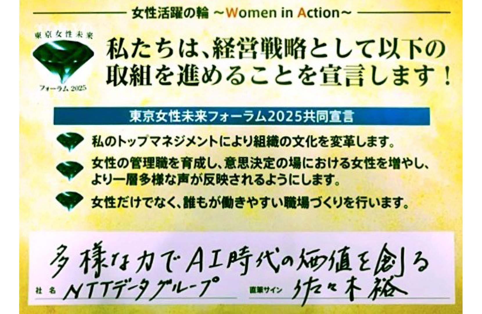 東京女性未来フォーラム2025共同宣言
