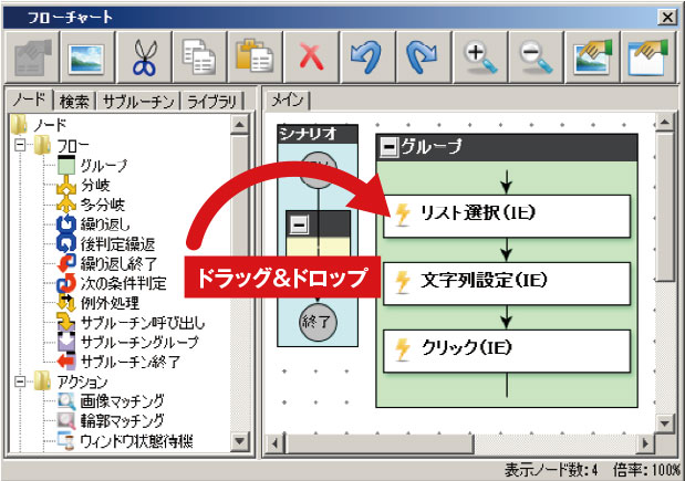 WinActor®画面：ドラッグ＆ドロップで簡単にシナリオ作成