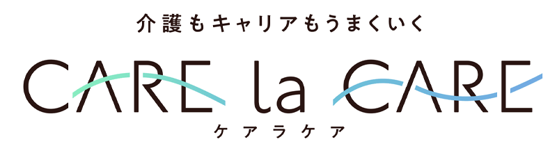 介護もキャリアもうまくいく CARE la CARE