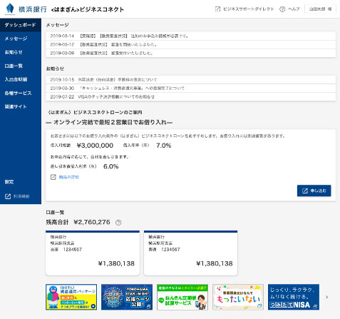 横浜銀行の画面イメージ1