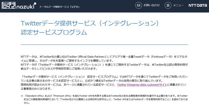 図2：NTTデータサービスサイト（イメージ）