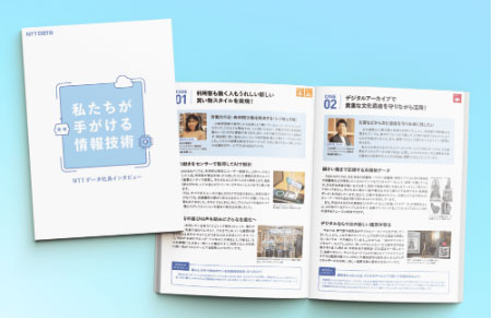 図3：NTTデータの社員の業務紹介や中学生に向けたメッセージを掲載した冊子