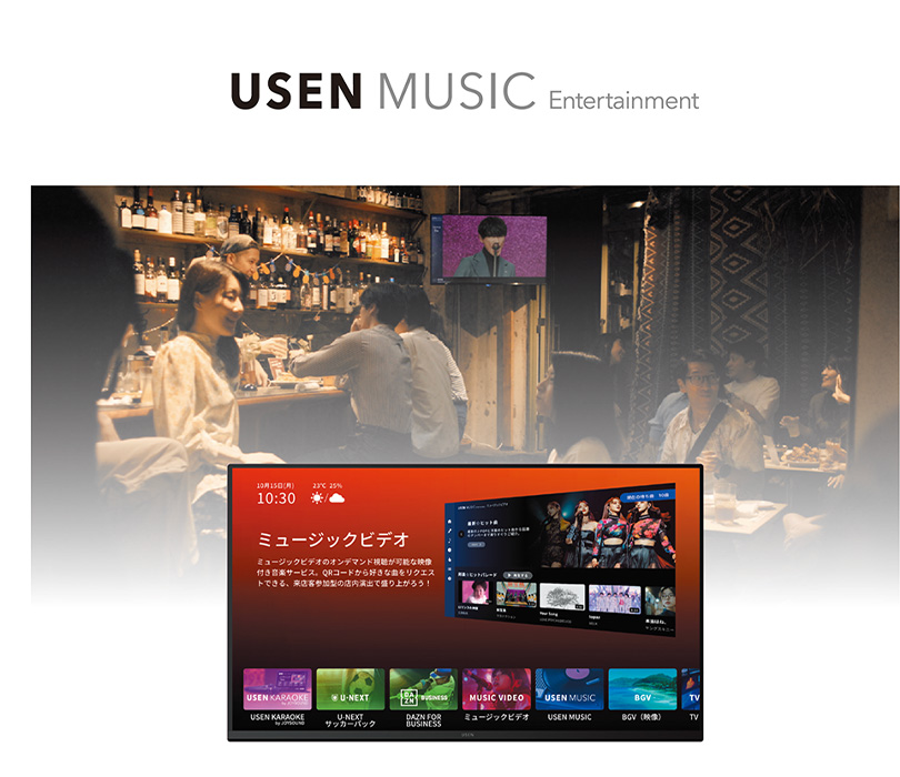 USENとNTTデータが共同開発 専用ハードウェアを備えた飲食店向け高機能