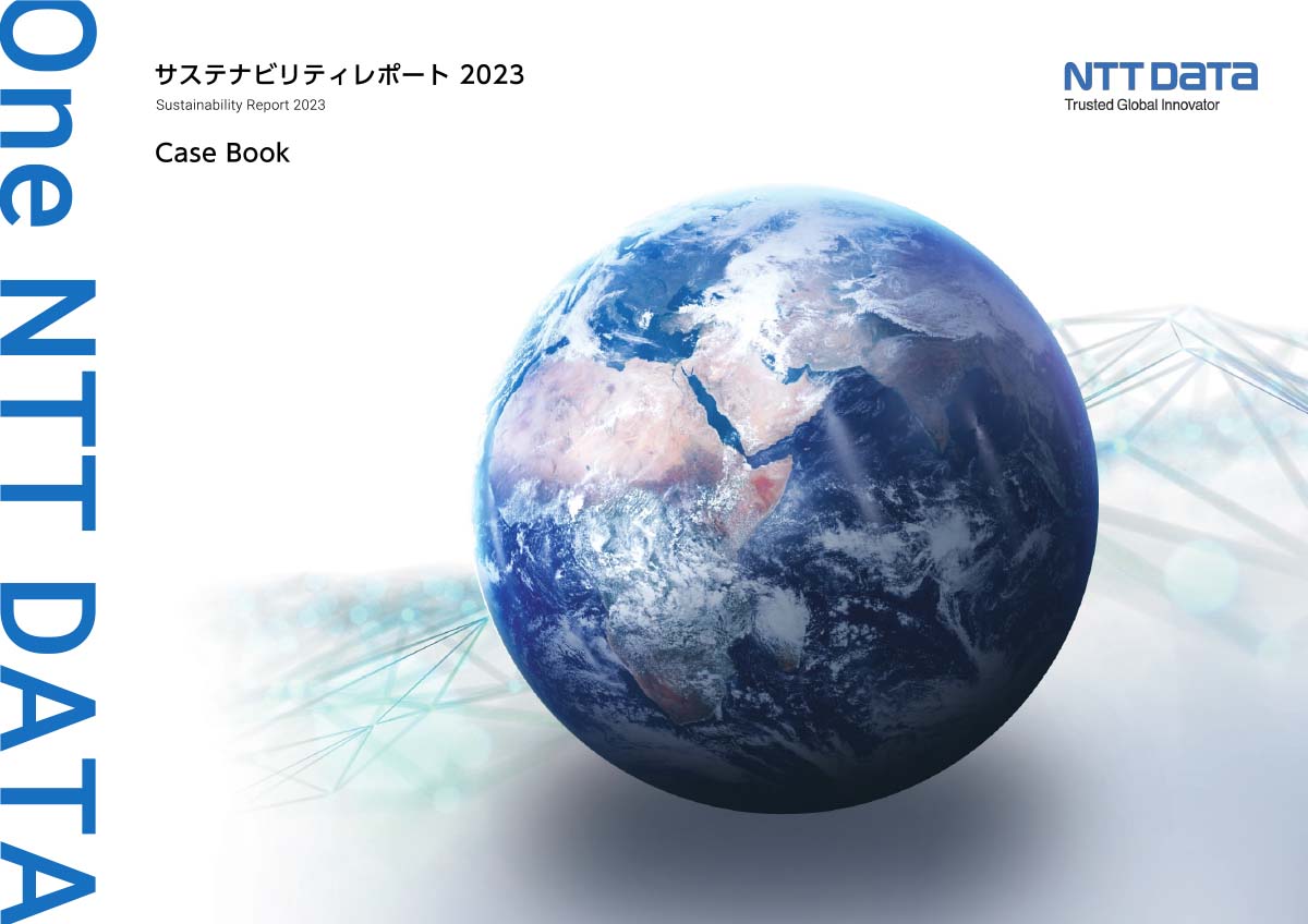 NTTデータグループ サステナビリティレポート2023 CaseBook