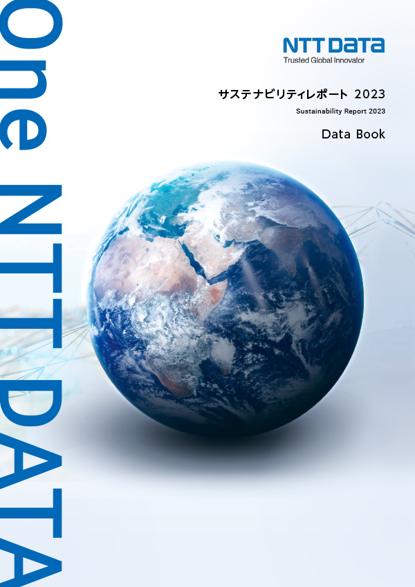 NTTデータサステナビリティレポート2023 Data Book