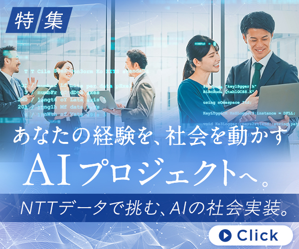 あなたの経験を、社会を動かすAIプロジェクトへ。NTTデータで挑む、AIの社会実装。