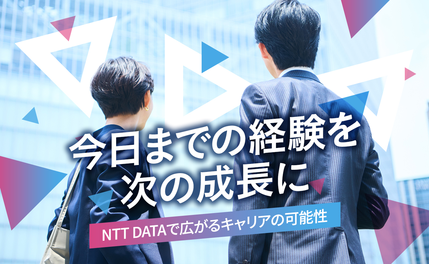 今日までの経験を次の成長に