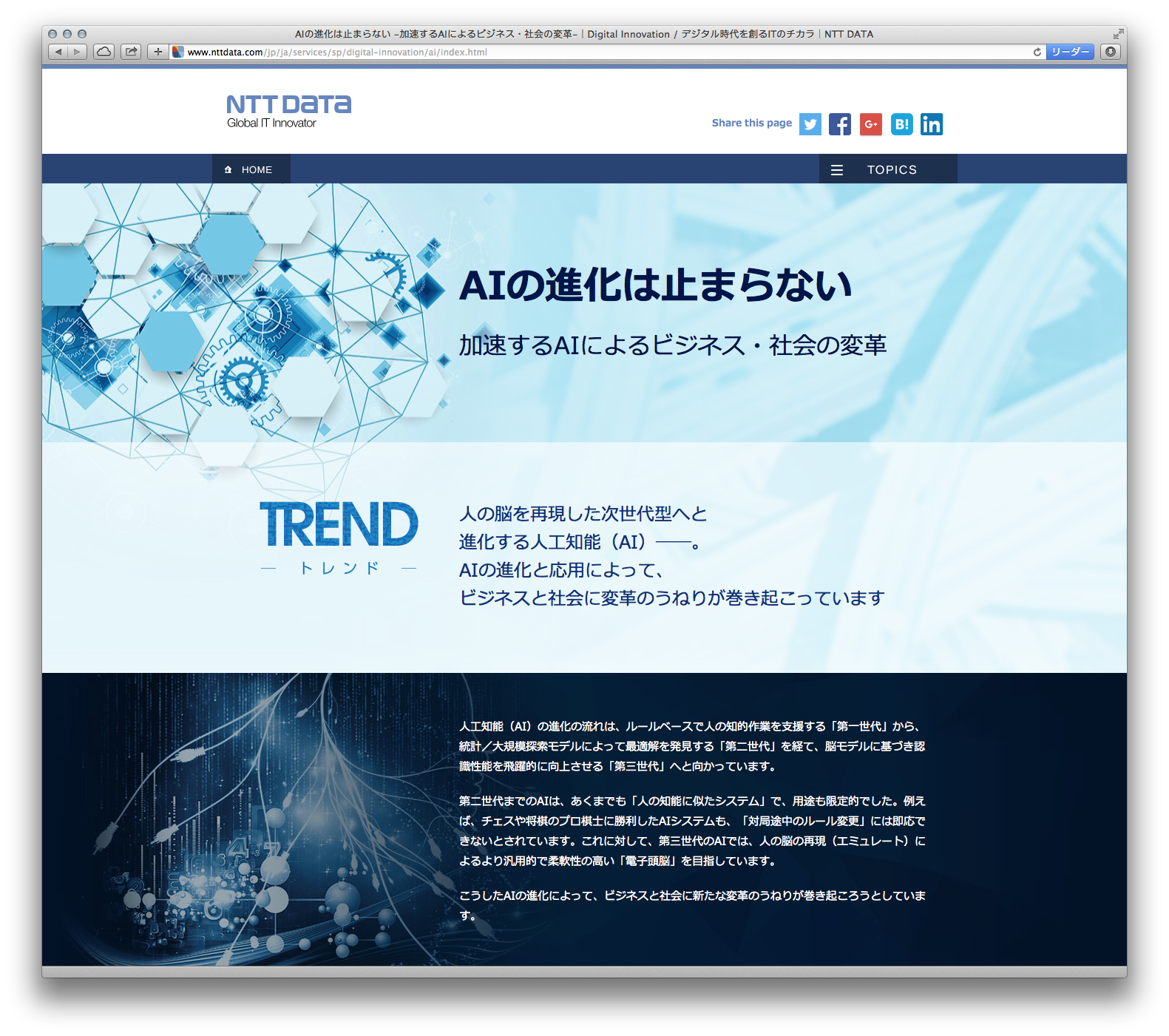 http://www.nttdata.com/jp/ja/services/sp/digital-innovation/ai/index.html