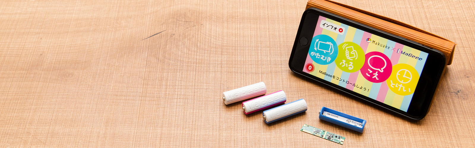 MaBeeeスマホで動かす電池型IoT 1本入 IoT電池MaBeee 炊け 4個