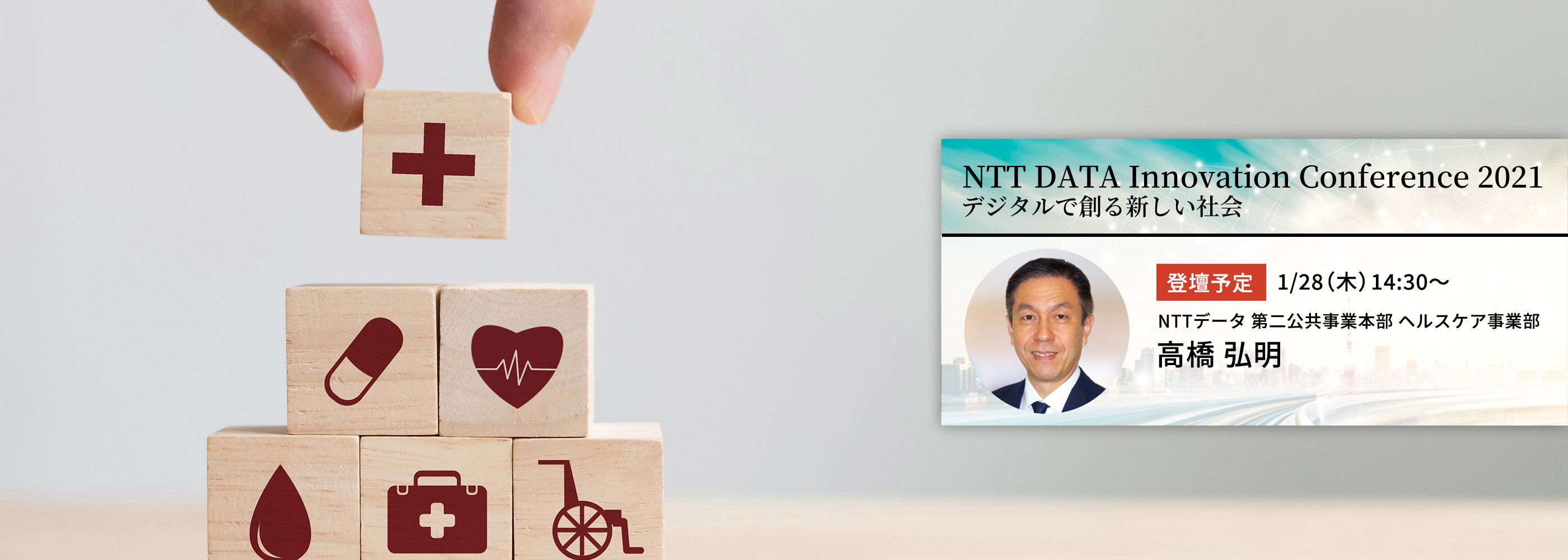 デジタルの力で実現する、「繋がる」ヘルスケア | NTTデータ | DATA