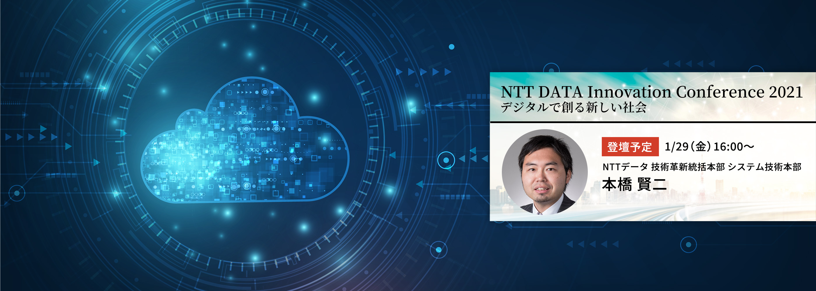 激化する競争を勝ち抜くためのハイブリッドクラウド戦略 Nttデータ