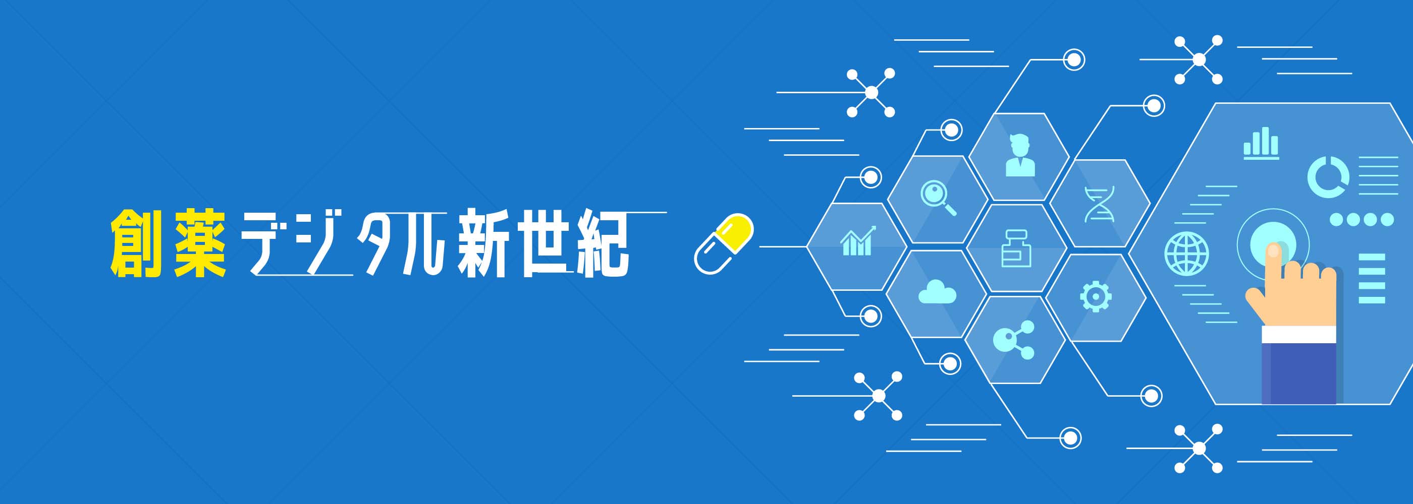 2023年版】今、世界で起きている3つの「創薬DX」事例を徹底解説 | DATA