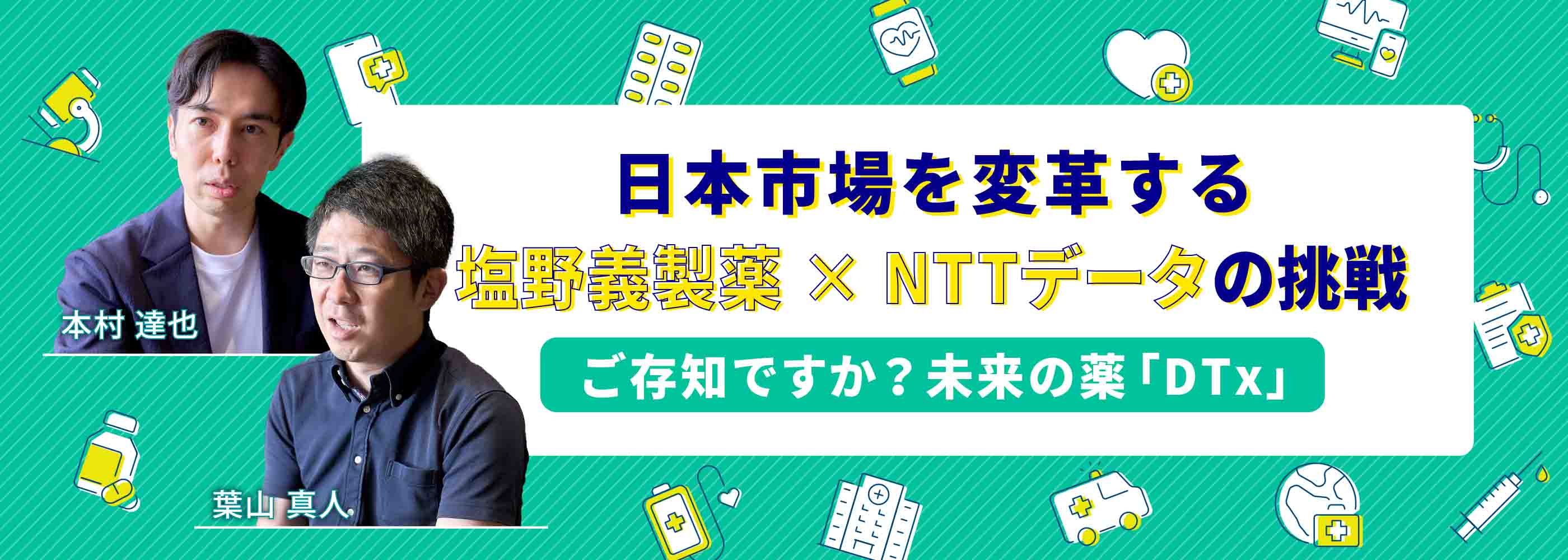病気をアプリで治す時代に？！ | DATA INSIGHT | NTTデータ - NTT DATA