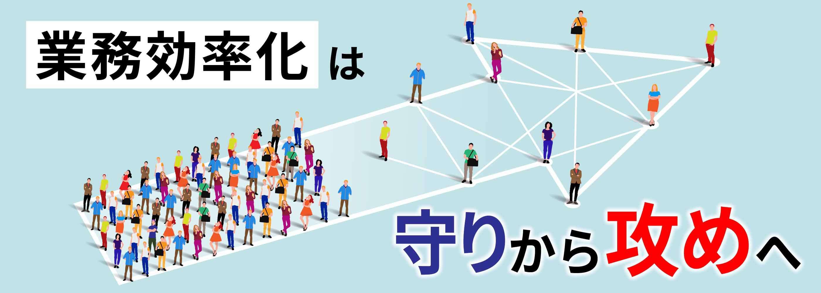 攻めの業務効率化5事例 人手不足は価値創造のチャンス！ | DATA