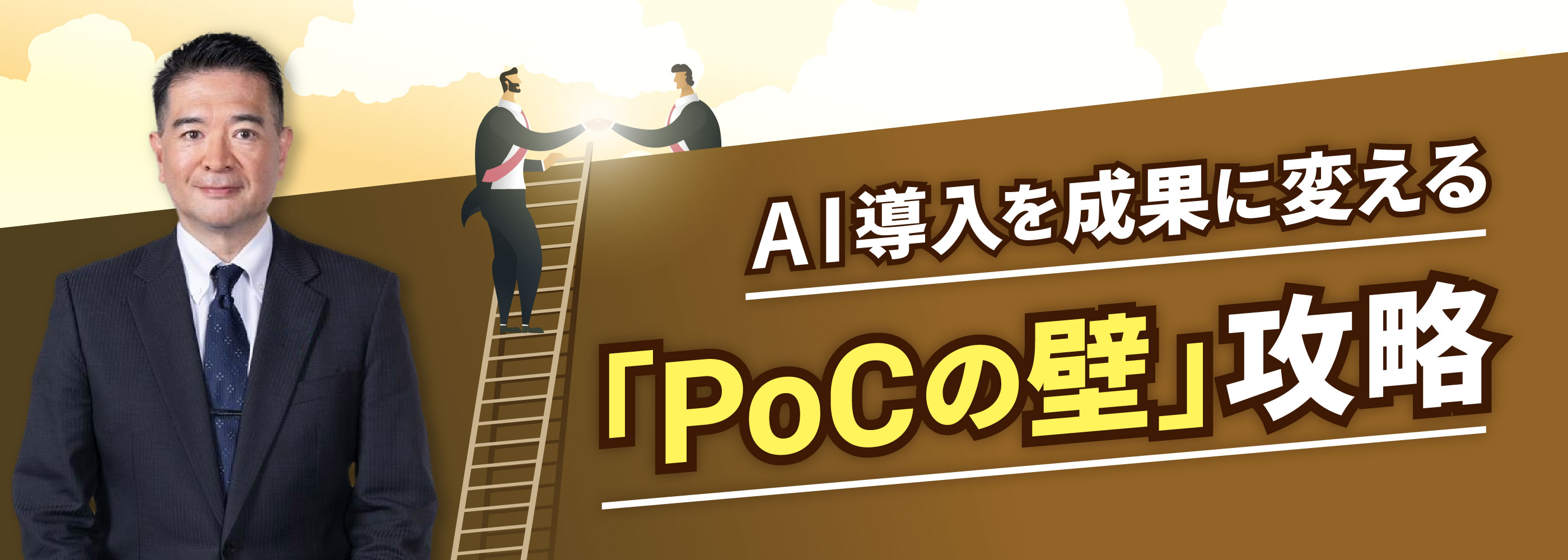 AIへの幻想を打ち壊す、価値創出の鍵 | DATA INSIGHT | NTTデータ