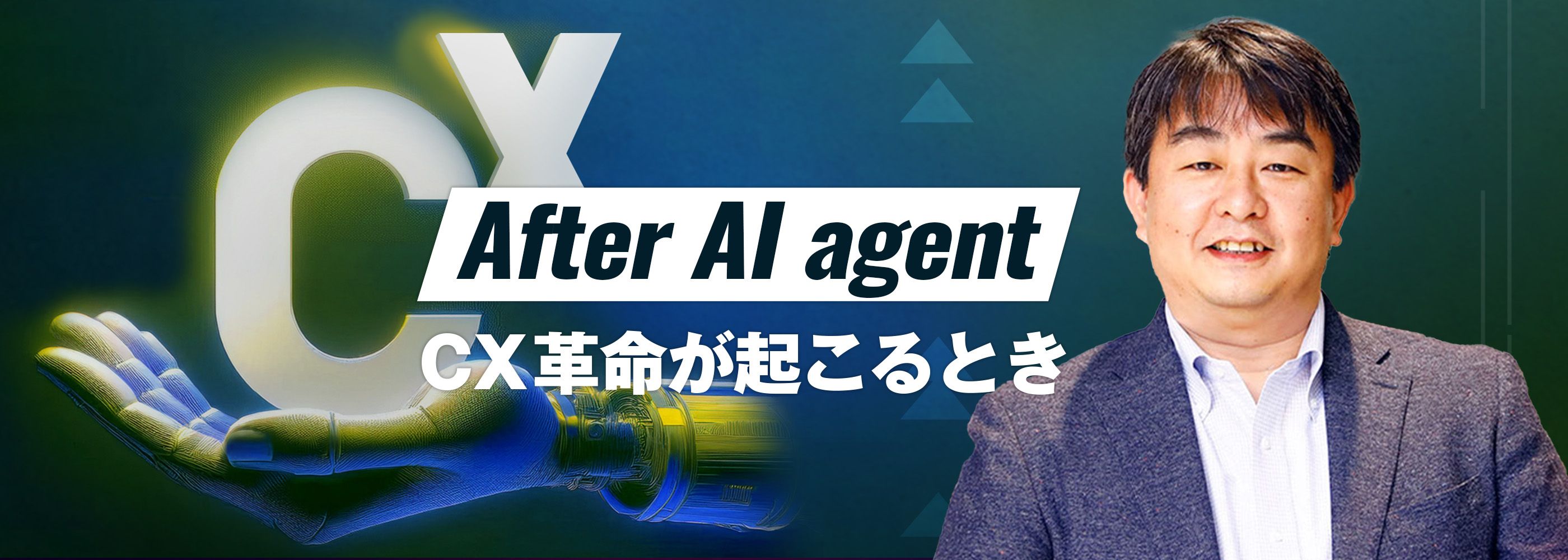 AIエージェントが加速させるCX革命 | DATA INSIGHT | NTTデータ - NTT DATA