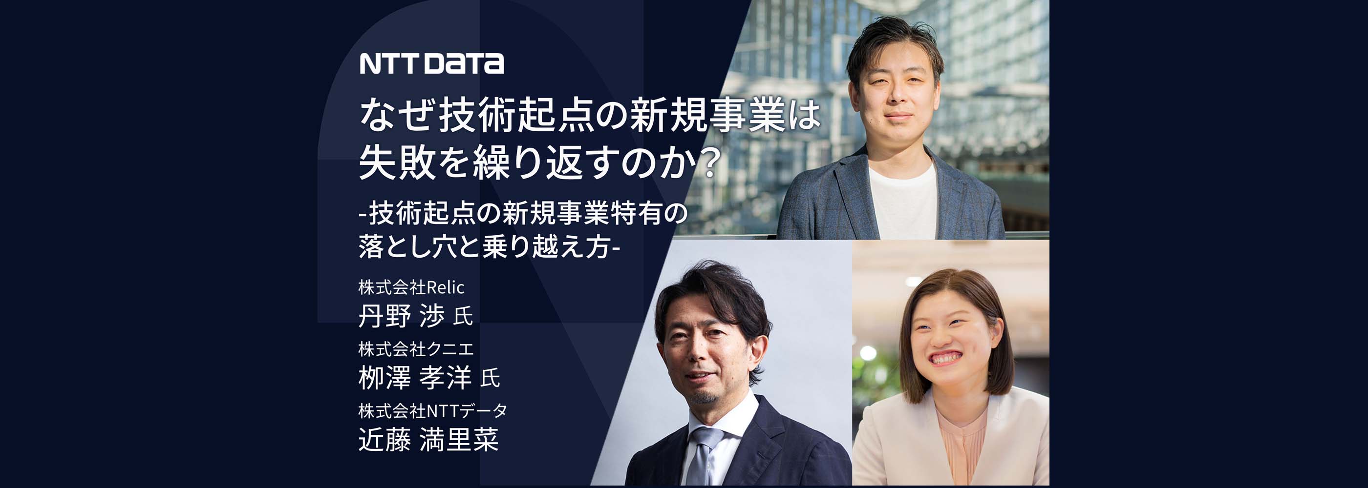 デジタル技術起点に特化した新規事業開発支援ソリューションのご紹介