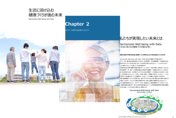 生活に溶け込む健康づくりが進む未来