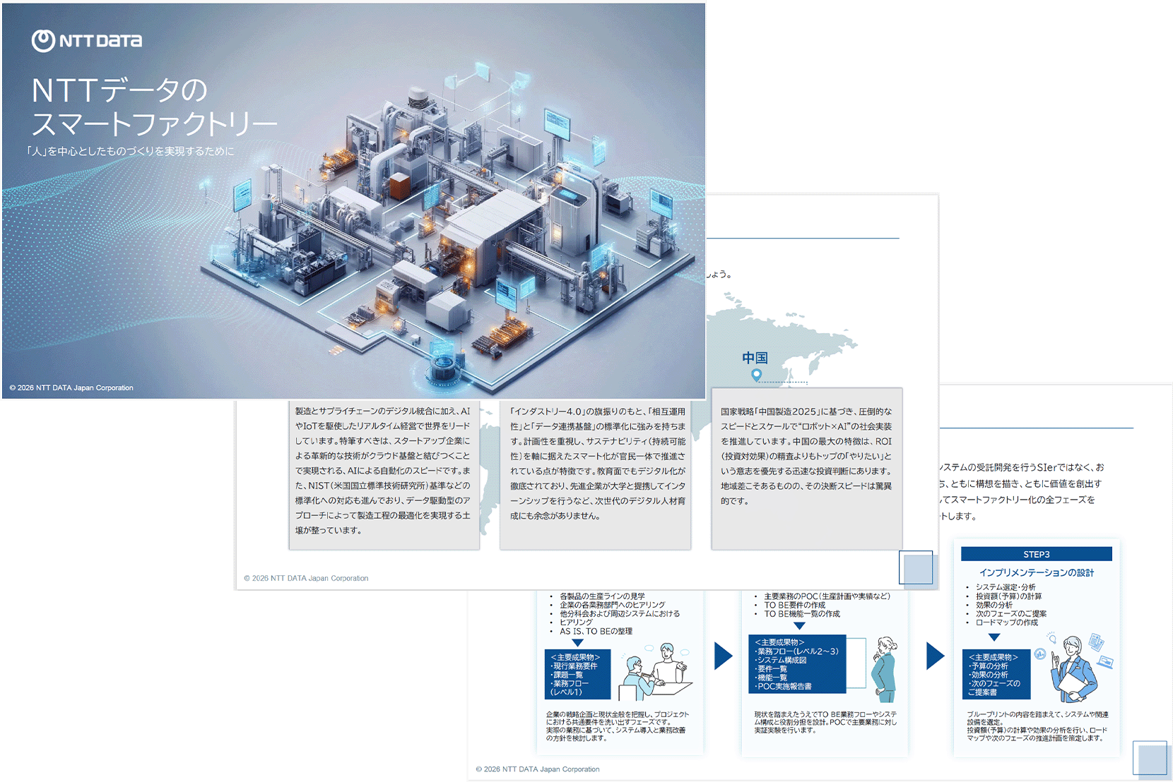 製造 | NTTデータ - NTT DATA 製造 | NTTデータ - NTT DATA