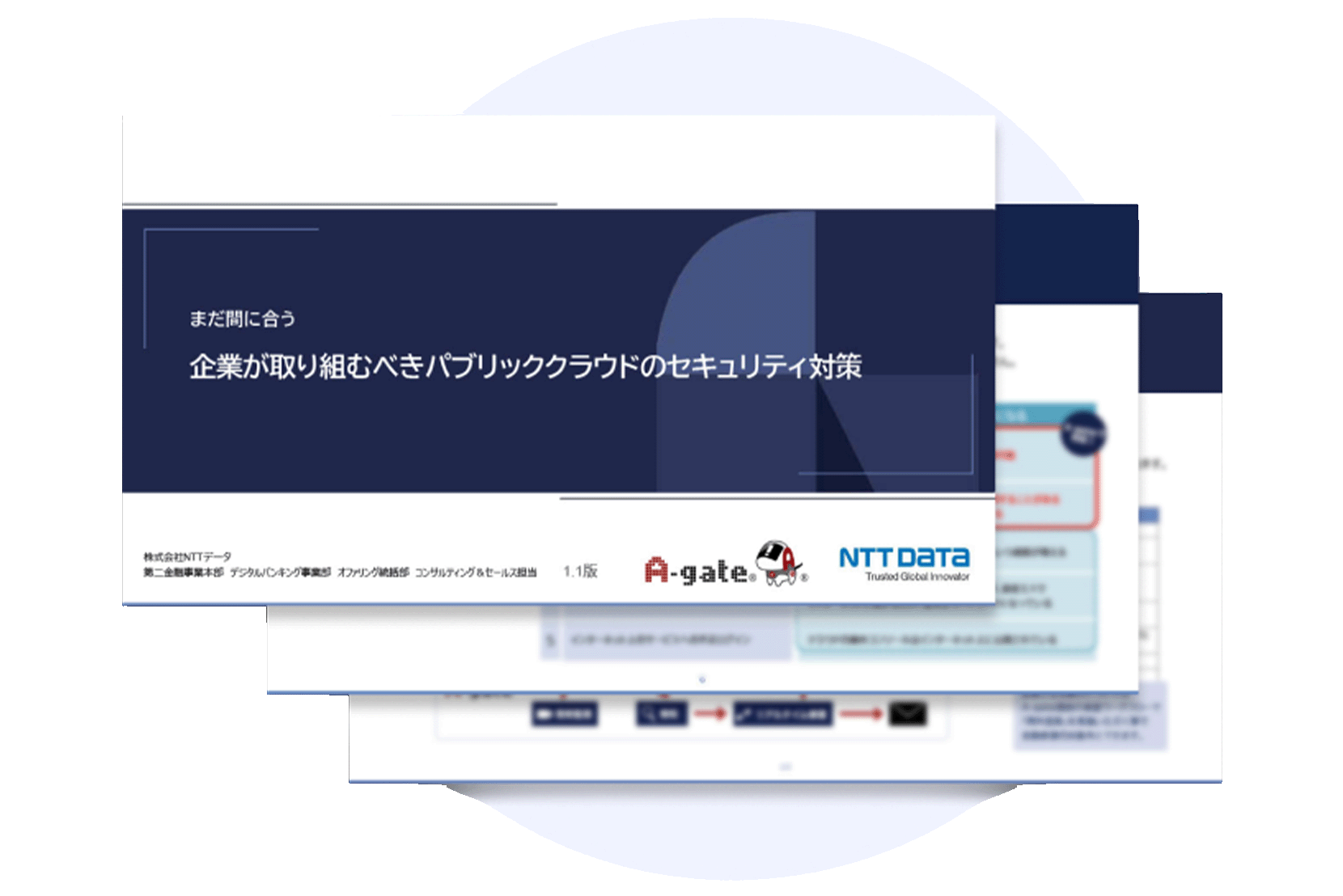 A-gate® | NTTデータ - NTT DATA