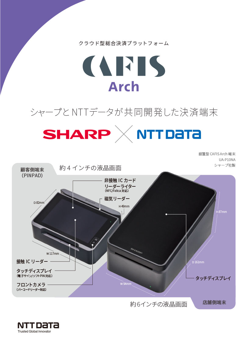 CAFIS Arch UA-P10NAリーフレット