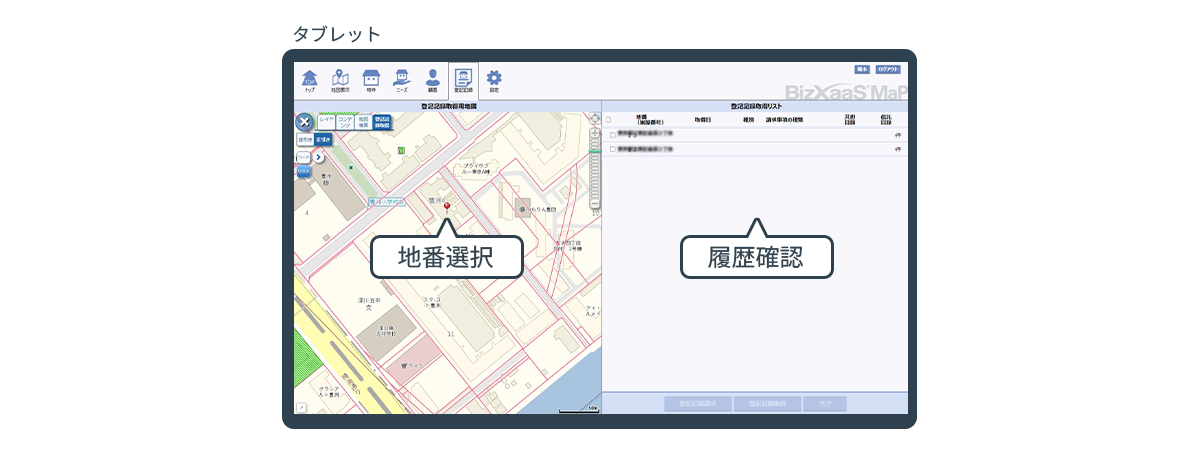 登記取得機能イメージ図。地番選択、履歴確認。位置情報検索。
