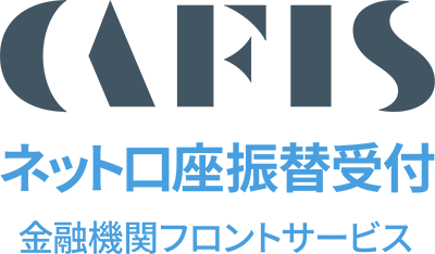 ネット口座振替受付・金融機関フロントサービス