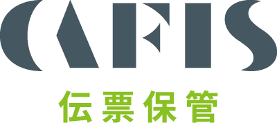 CAFIS 伝票保管®ロゴ