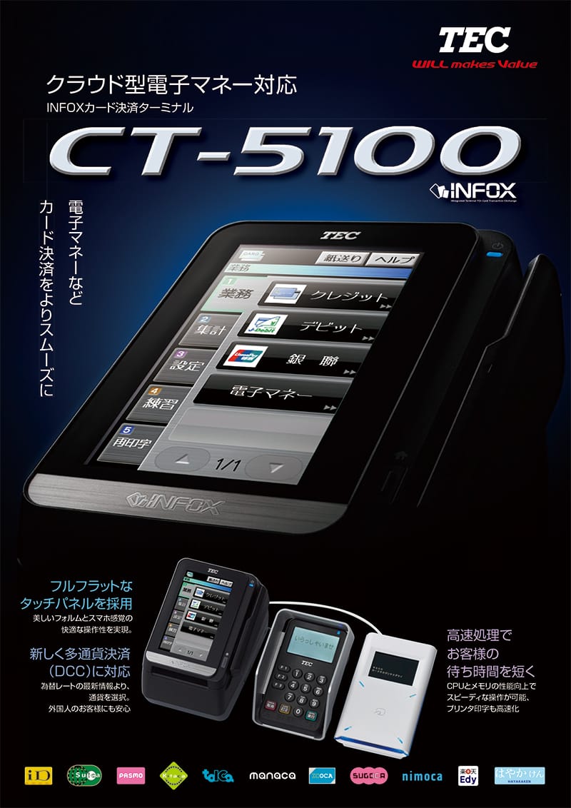 東芝TEC社製 CT-5100