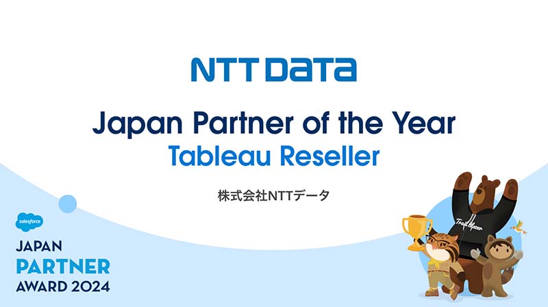 Japan Partner of the Year <Tableau Reseller>