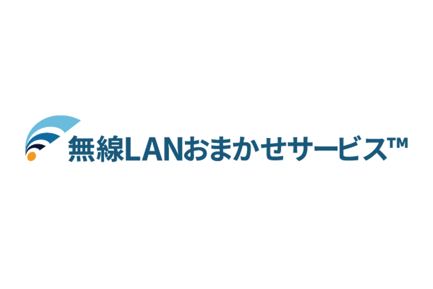 無線LANおまかせサービス™