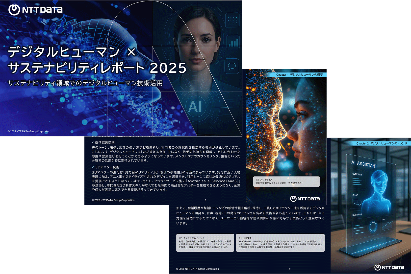デジタルヒューマン×サステナビリティレポート2025
