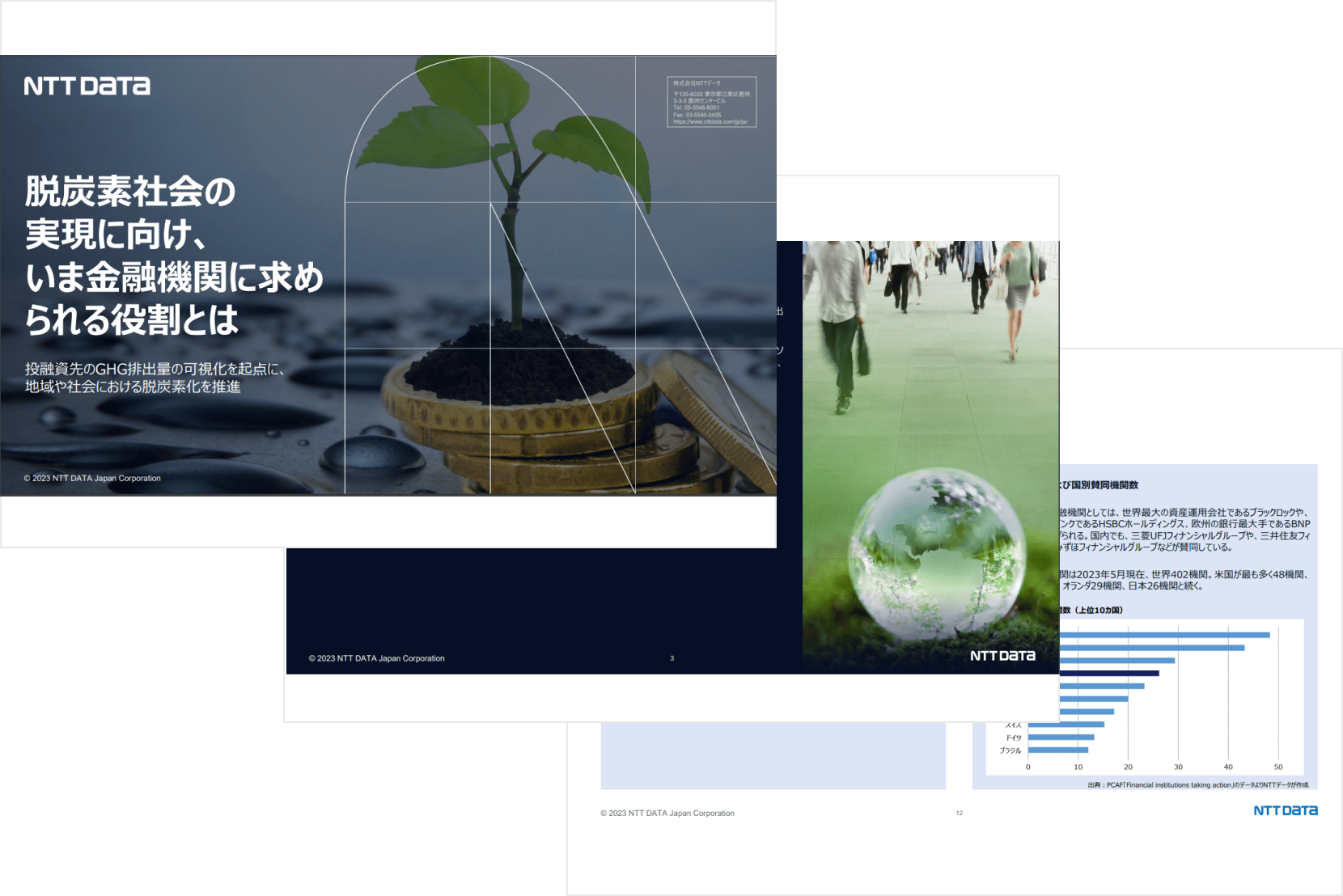 脱炭素社会の実現に向け、いま金融機関に求められる役割とは