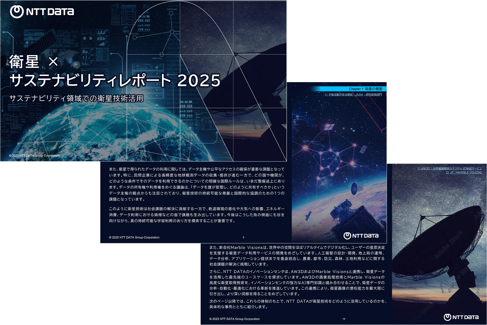 衛星×サステナビリティレポート2025