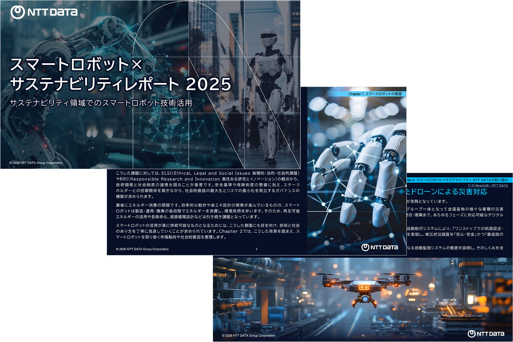 スマートロボット×サステナビリティレポート2025