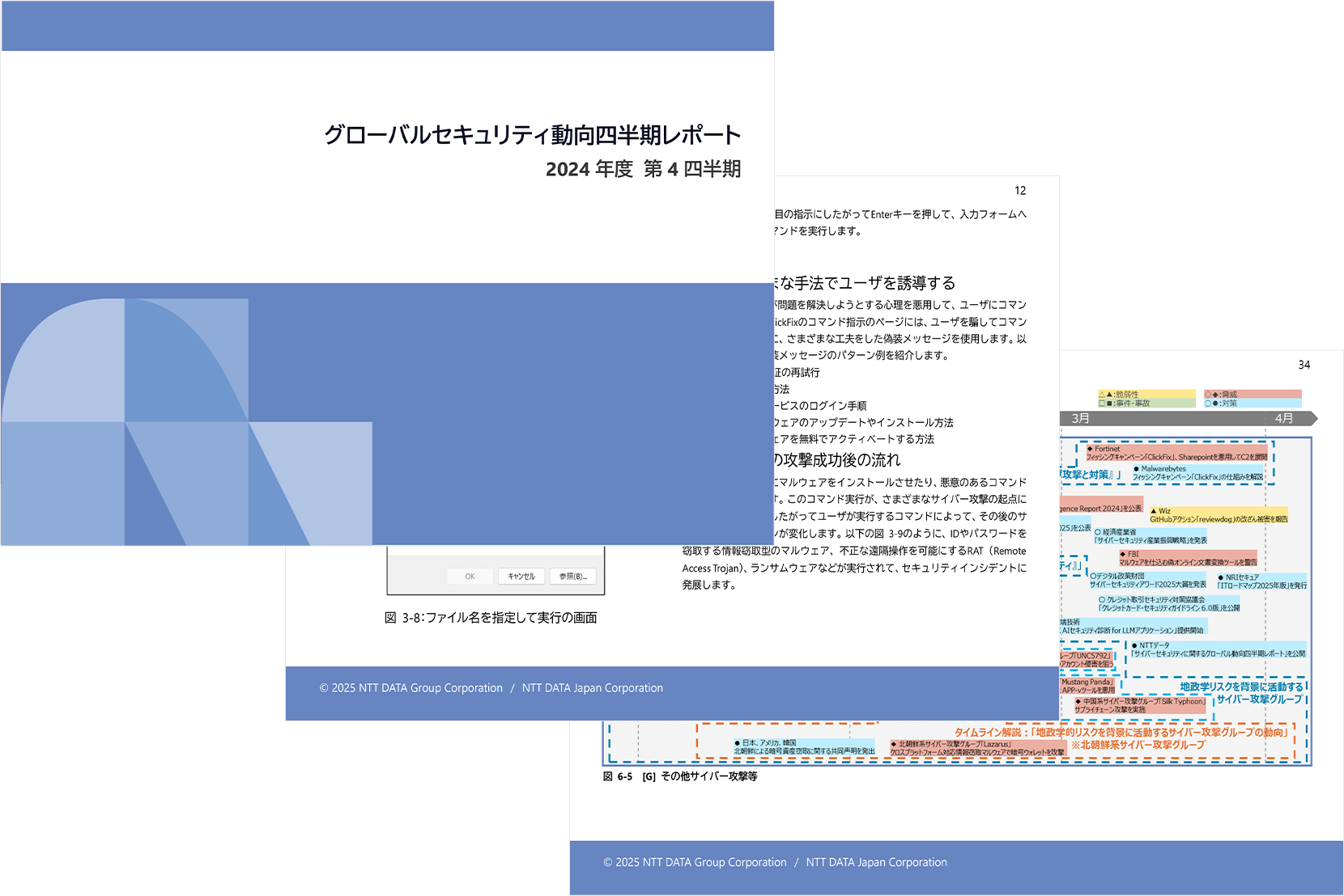 グローバルセキュリティ動向四半期レポート