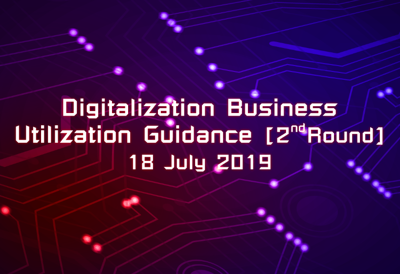 Digitalization Business Utilization Guidance [2nd Round]